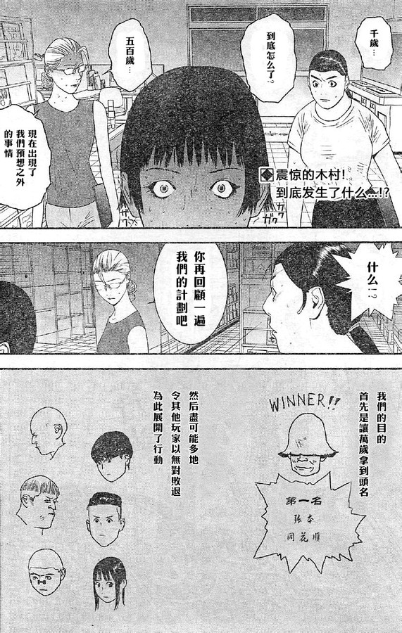 欺诈游戏漫画,第165话2图