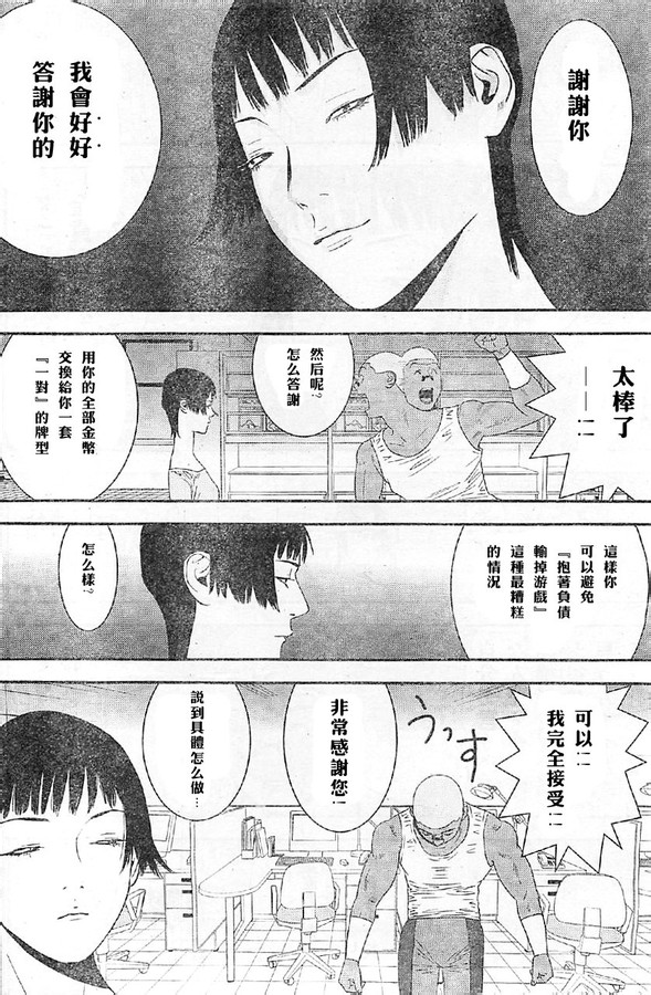 欺诈游戏第一季在线观看未删减漫画,第164话4图