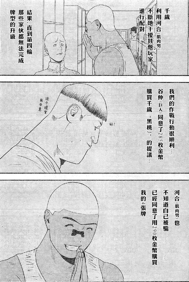 欺诈游戏漫画,第165话3图