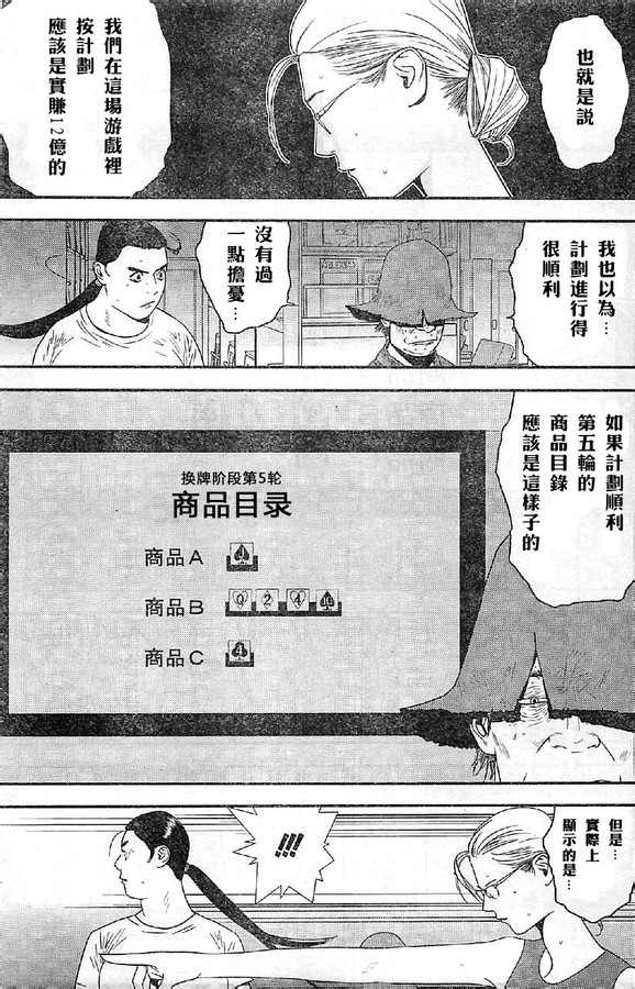 欺诈游戏漫画,第165话5图