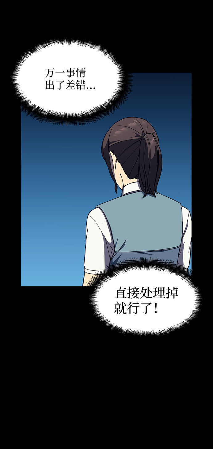 假面人类漫画,第6话3图