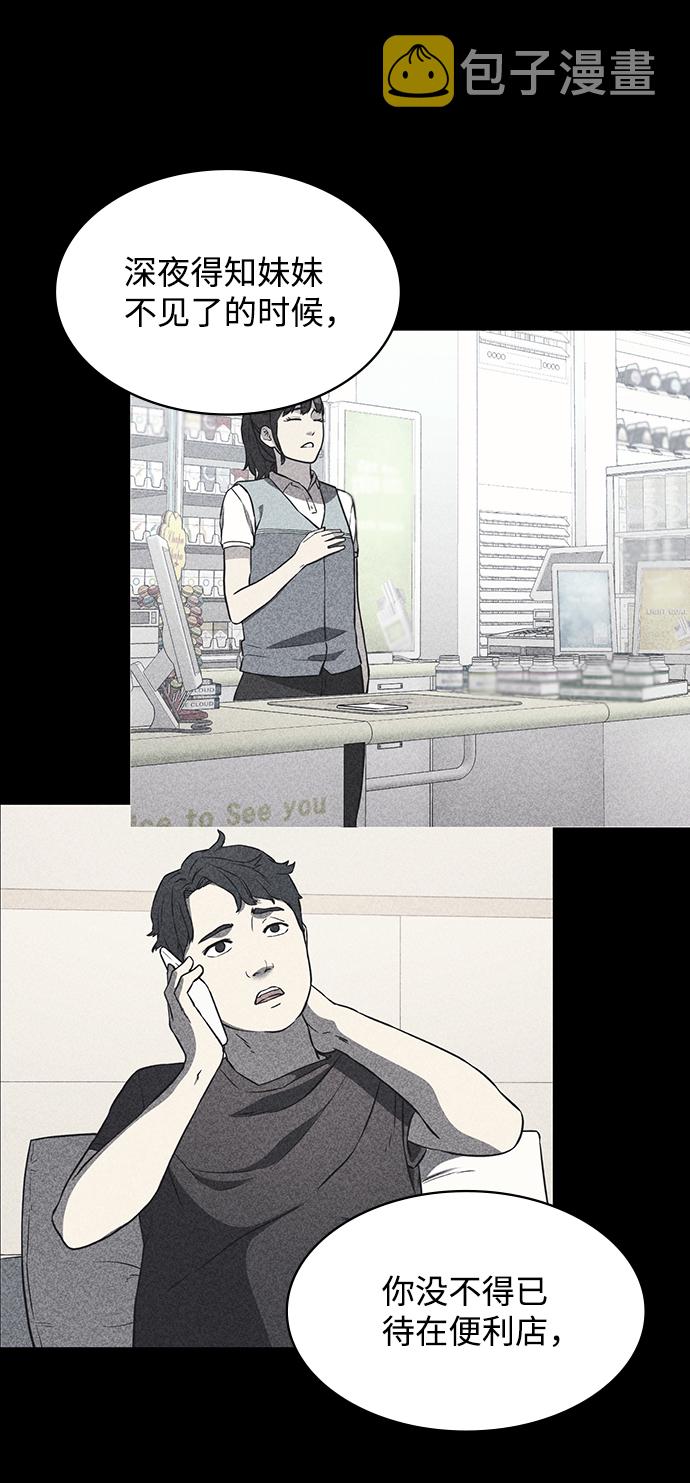 假面人类漫画,第5话4图