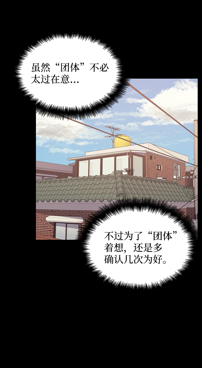 假面人类漫画,第6话2图