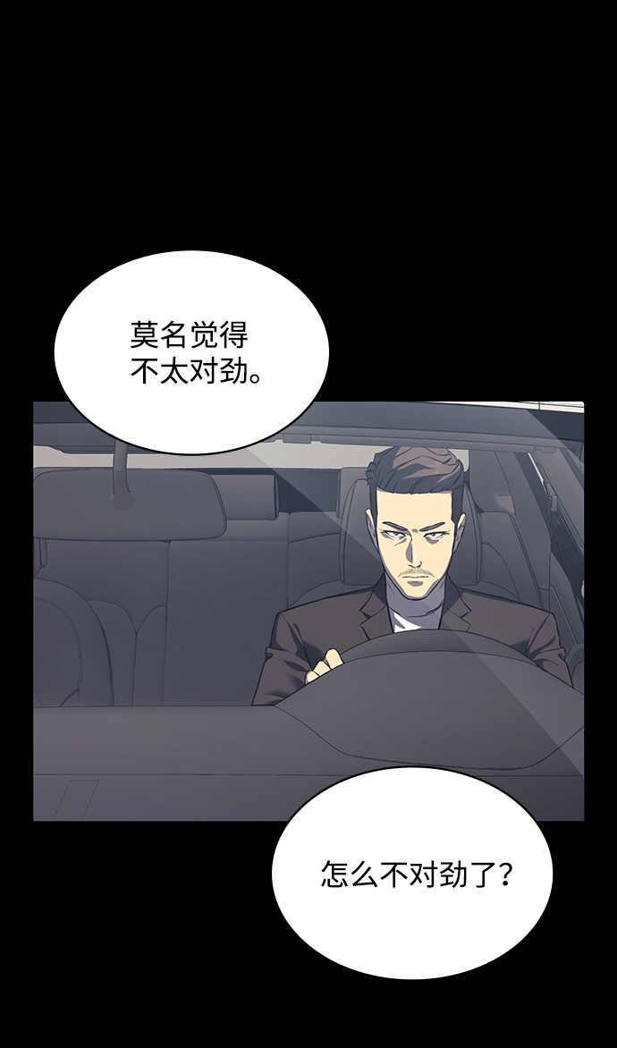 假面人类漫画,第5话2图