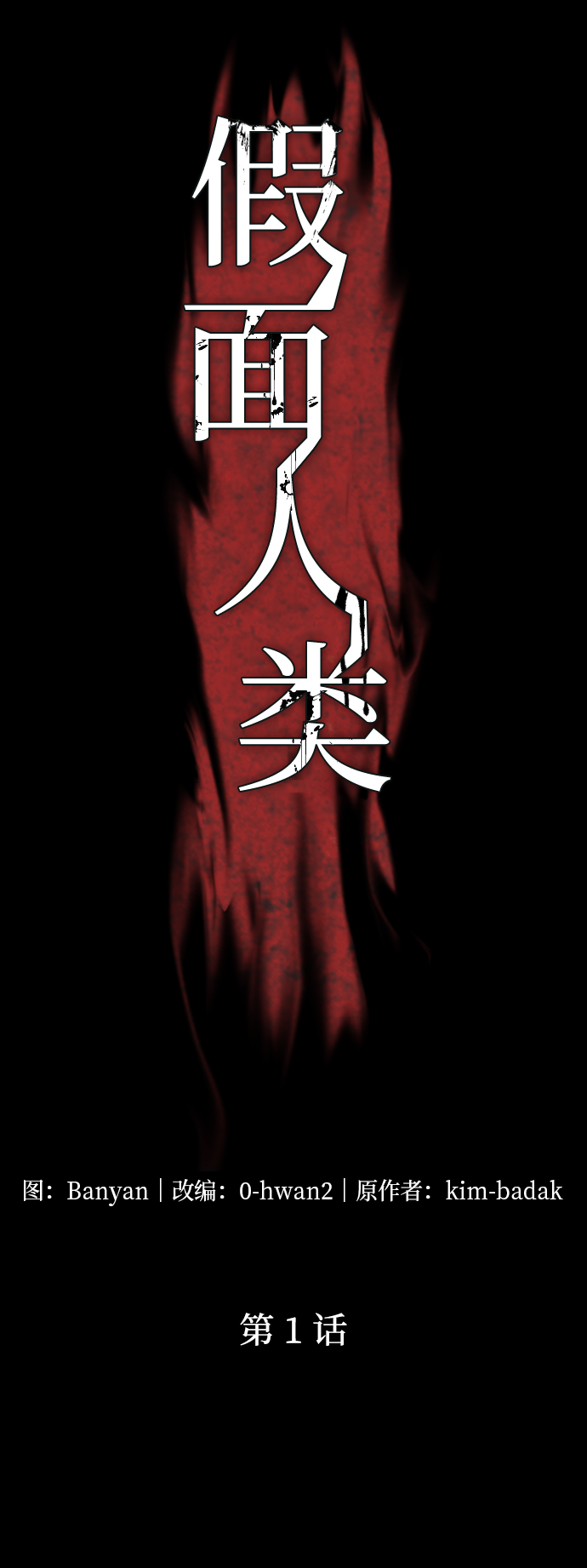 第1话1