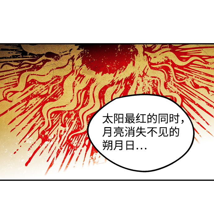 落日夕阳冰冷目光免费漫画,[第41话] 仪式之日（3）3图