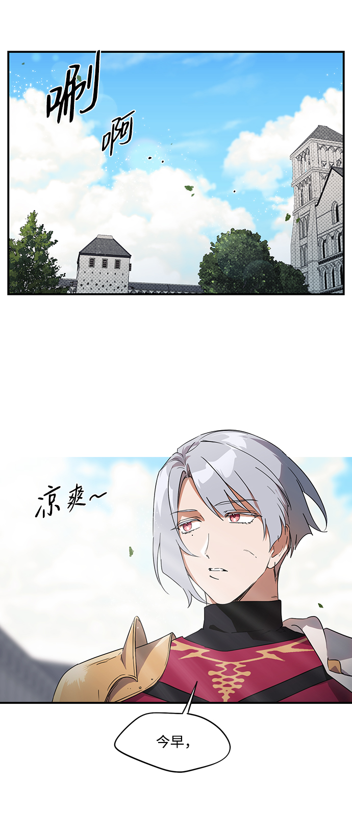 落日夕阳冰冷目光免费漫画,[第13话] 监视犬（1）2图