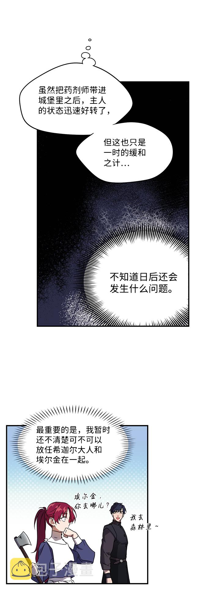 落日夕阳冰冷目光免费漫画,[第13话] 监视犬（1）5图
