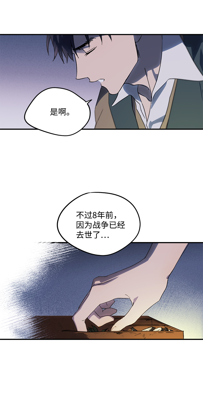 落日夕阳，冰冷目光漫画,[第2话] 药剂师埃尔金（2）5图