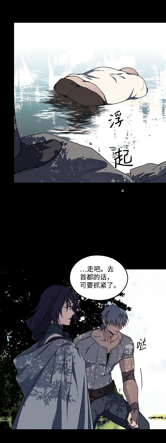 落日夕阳冰冷目光免费漫画,[第43话] 仪式之日（5）4图