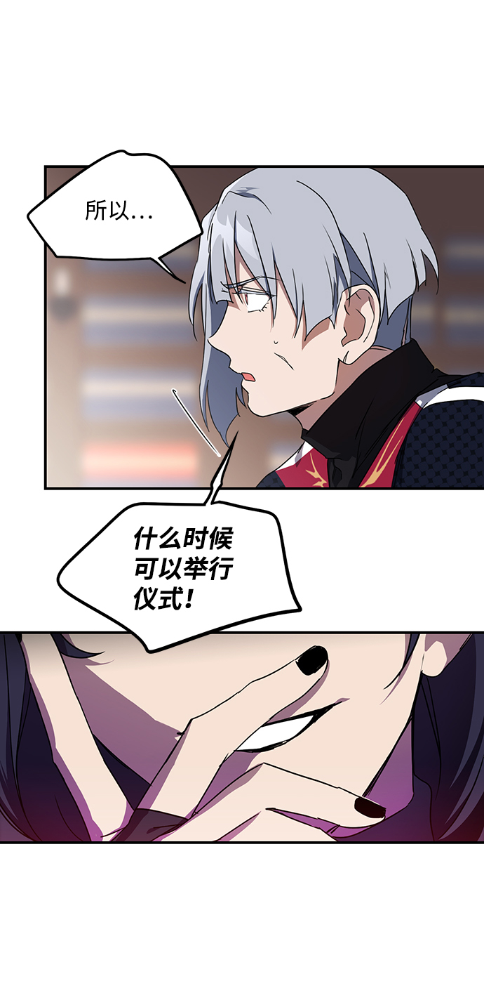 落日夕阳冰冷目光免费漫画,[第41话] 仪式之日（3）2图