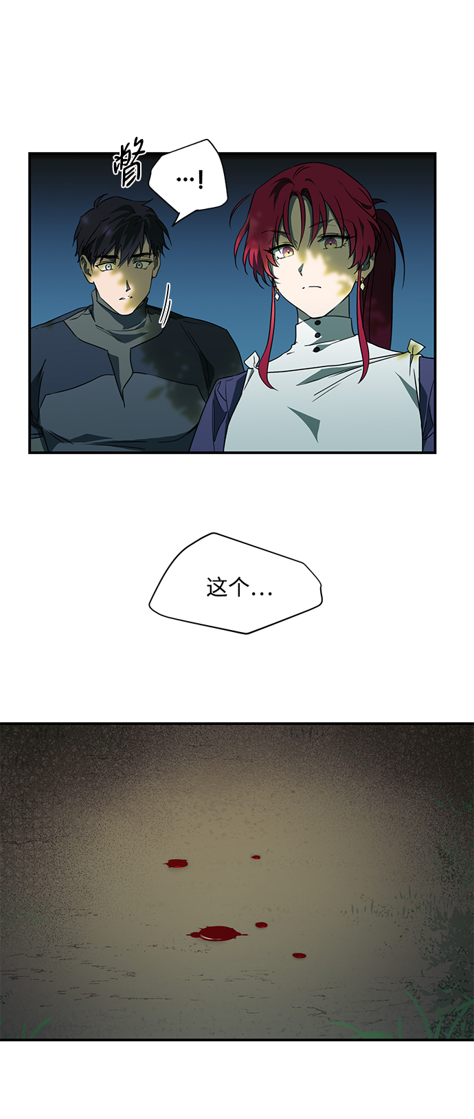 落日夕阳冰冷目光免费漫画,[第8话] 无名城堡（6）2图