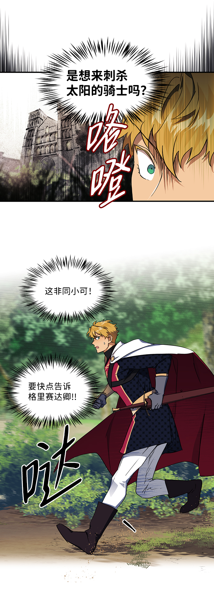 落日夕阳，冰冷目光漫画,[第15话] 监视犬（3）5图