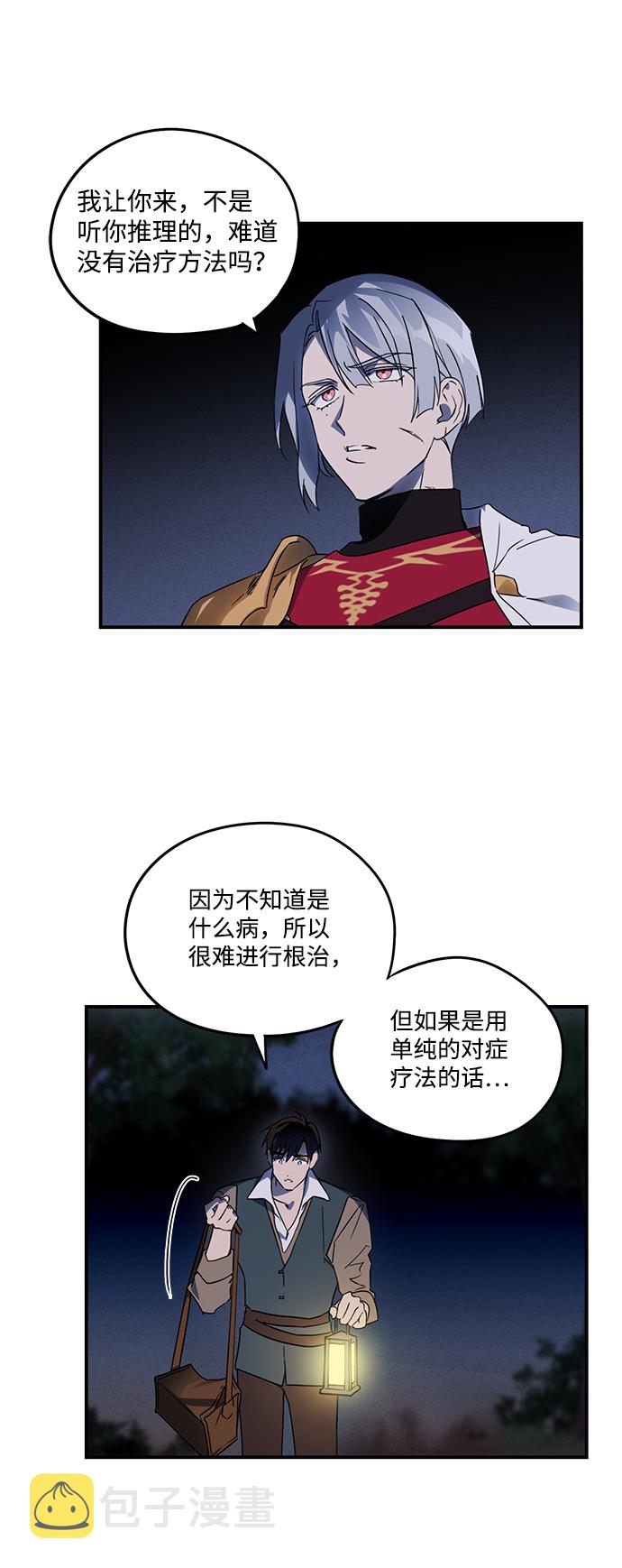 落日夕阳，冰冷目光漫画,[第2话] 药剂师埃尔金（2）1图