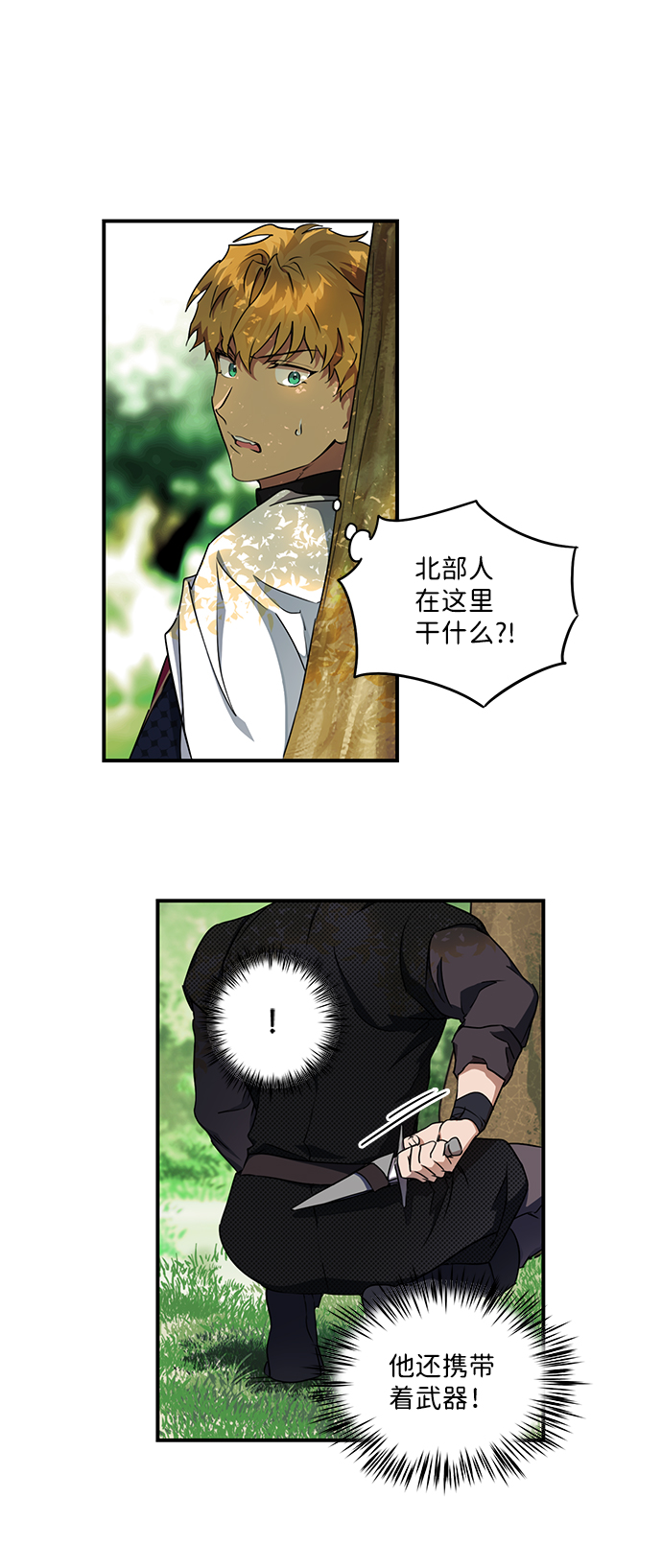 落日夕阳，冰冷目光漫画,[第15话] 监视犬（3）4图