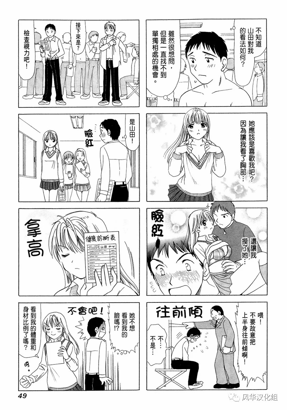 bitch漫画,第10话3图