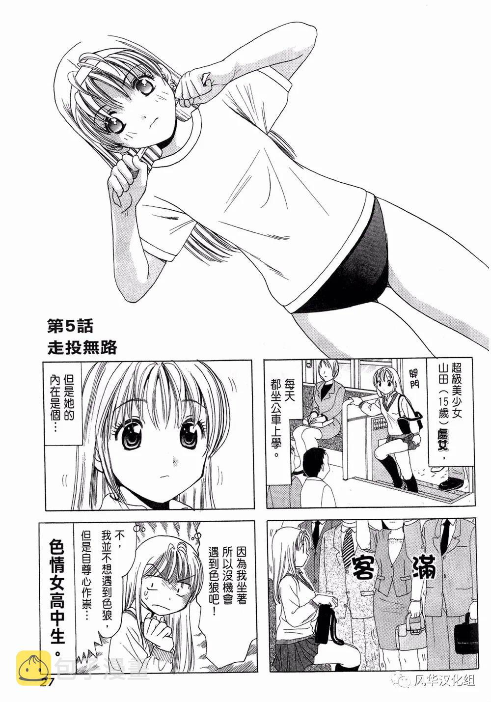 巴特勒最新伤情报告漫画,第05话1图