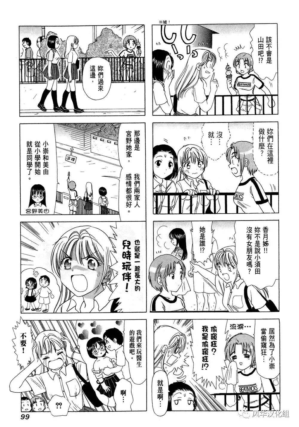 拜年金句精辟漫画,第22话3图