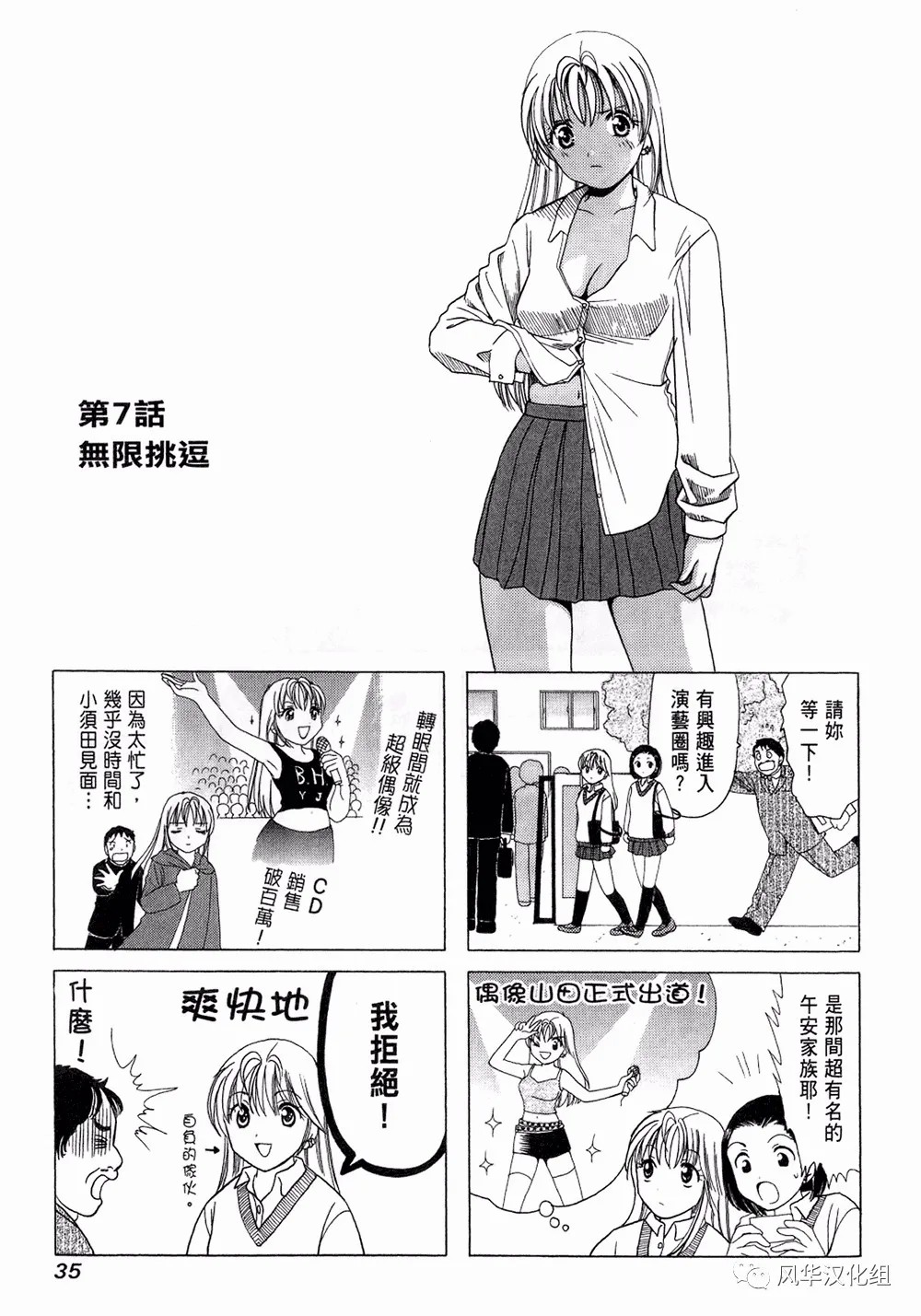 拜年金句精辟漫画,第07话1图