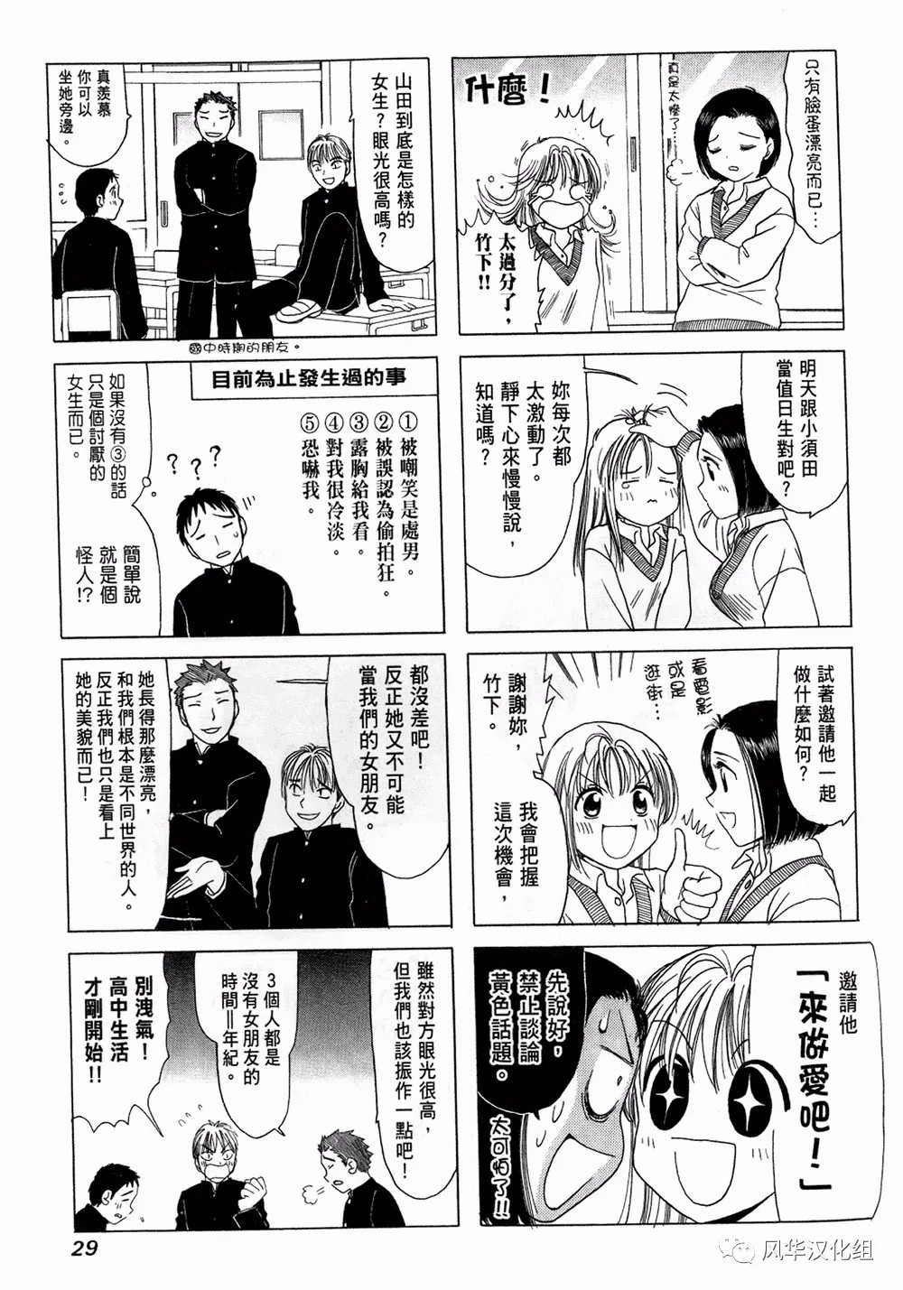 巴特勒最新伤情报告漫画,第05话3图