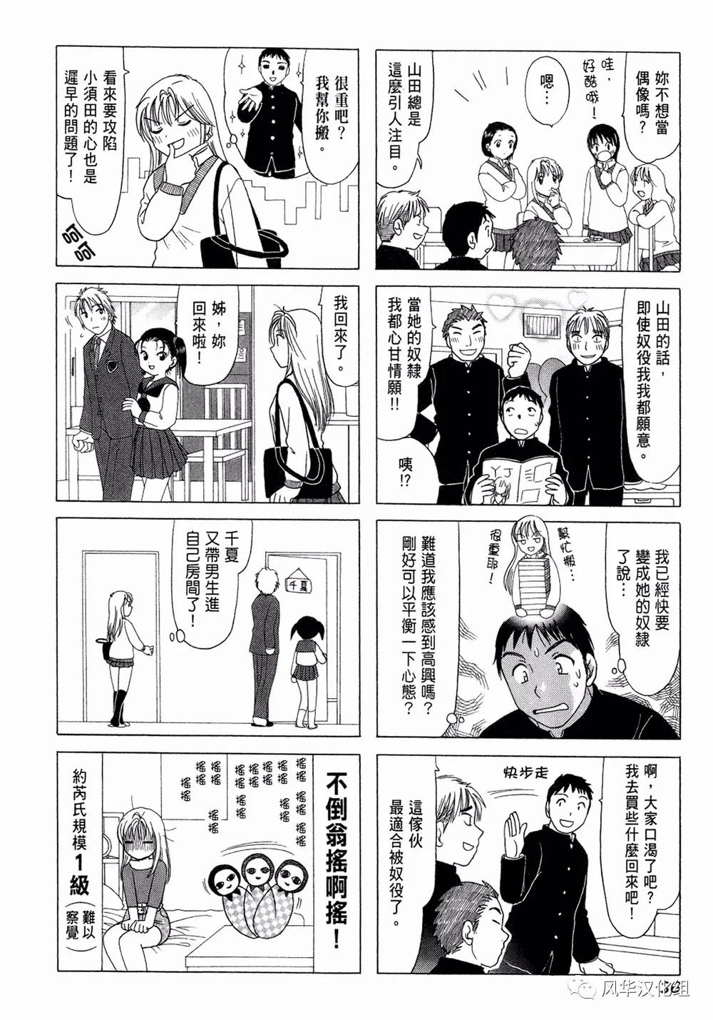 拜年金句精辟漫画,第07话2图