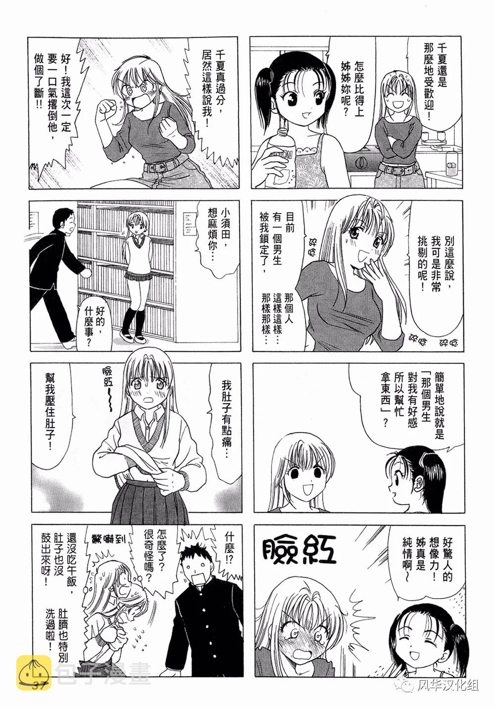 拜年金句精辟漫画,第07话3图