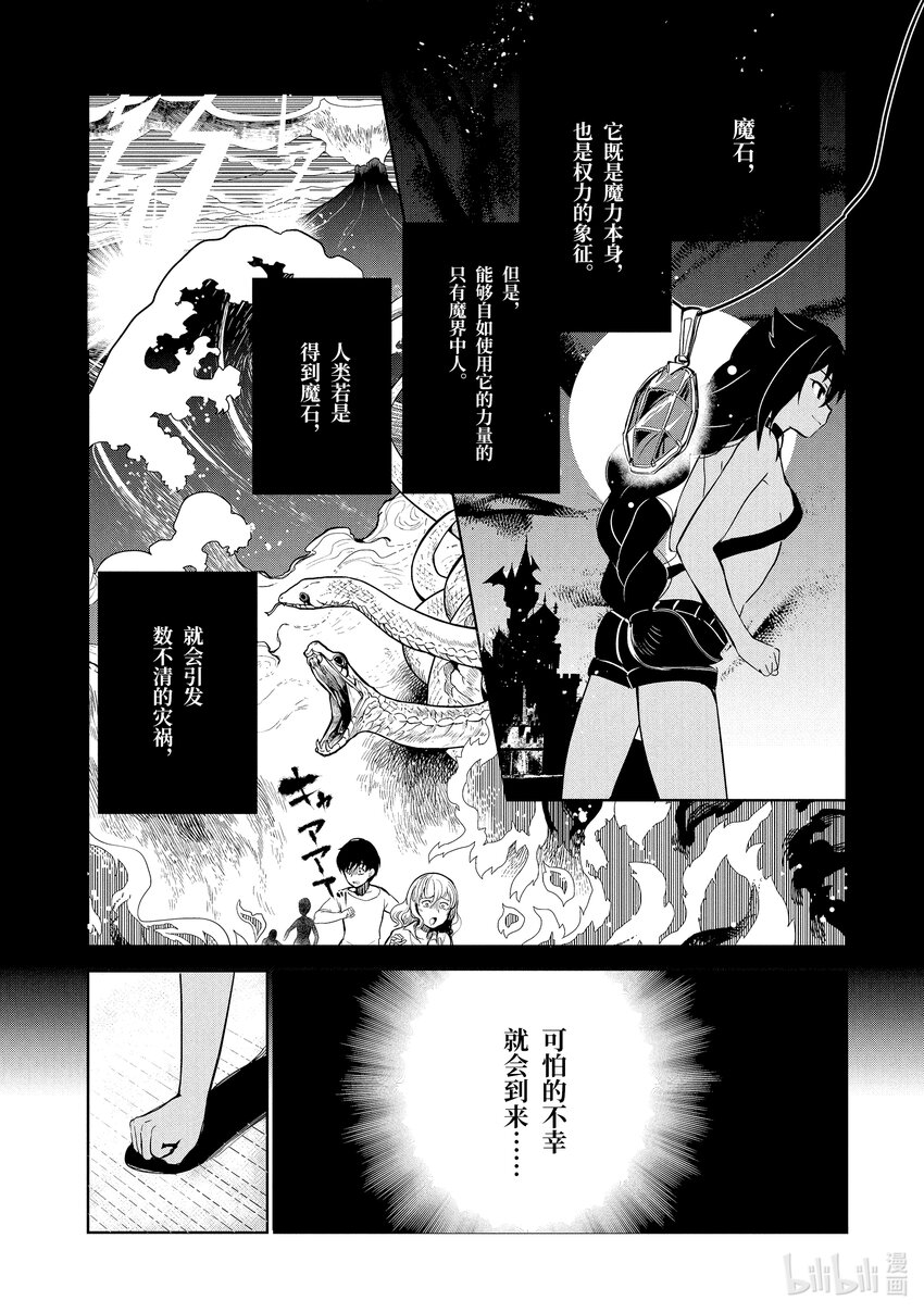 迦希大人不气馁在哪看漫画,3 迦希大人与重要的魔石1图