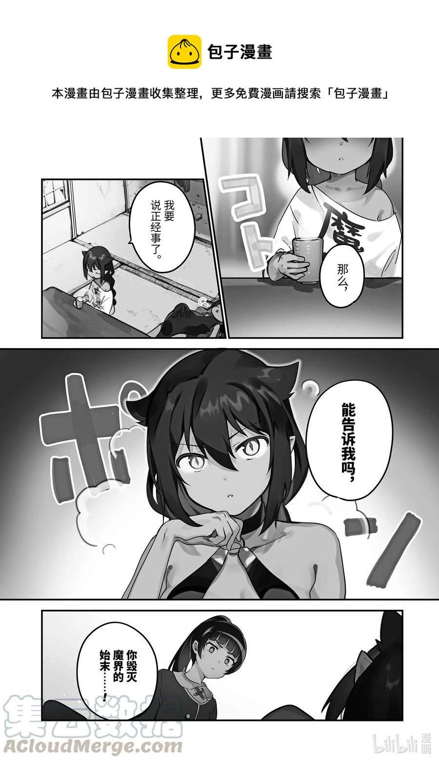 迦希大人不气馁在哪看漫画,43 迦希大人与信赖1图