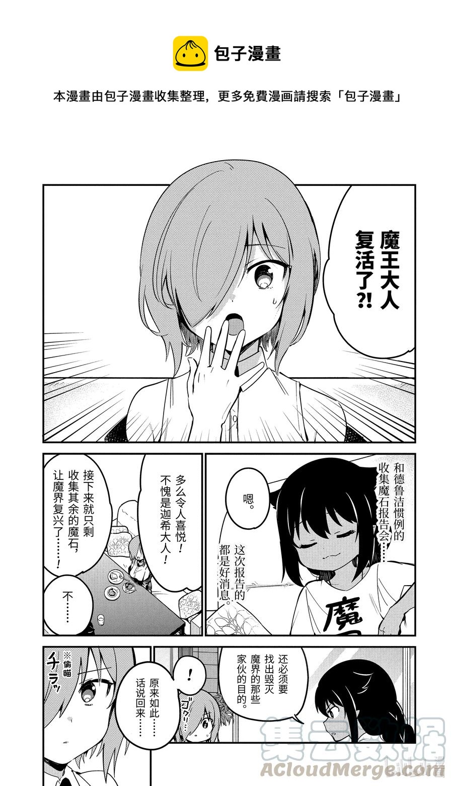 迦希大人不气馁在哪看漫画,46 德鲁洁与魔法少女1图