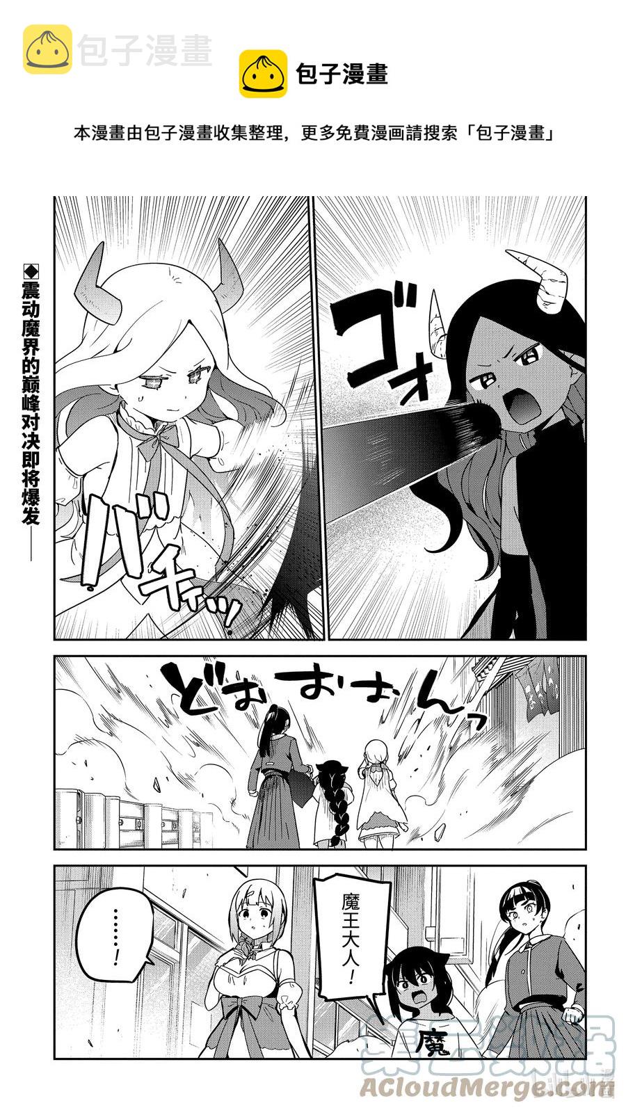 迦希大人不气馁！漫画,66 迦希大人与大战1图