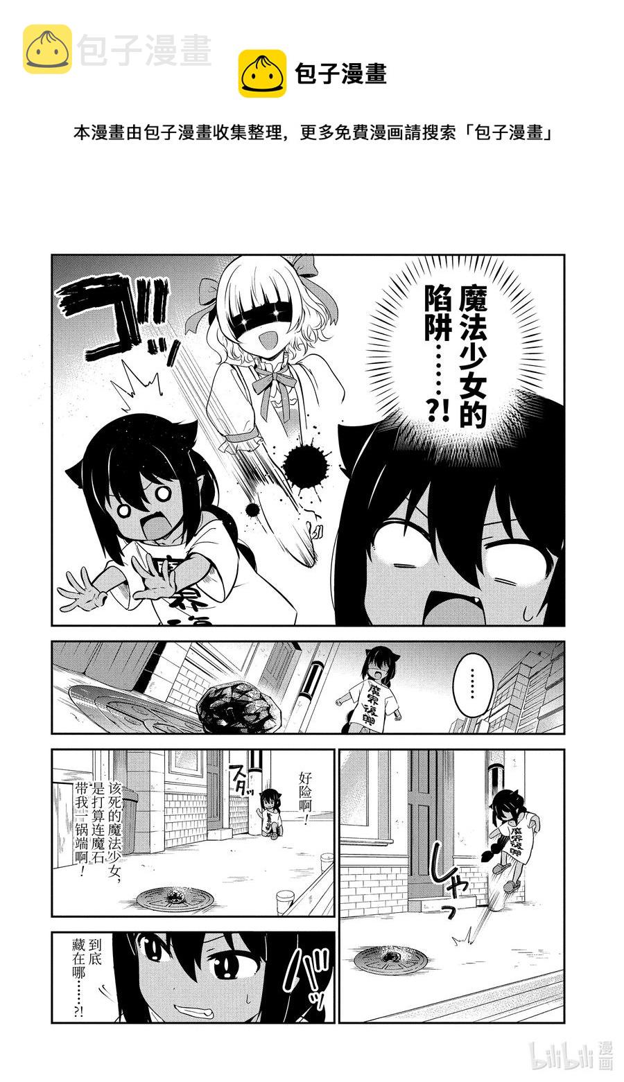 迦希大人不气馁在哪看漫画,36 迦希大人与发现了魔石4图