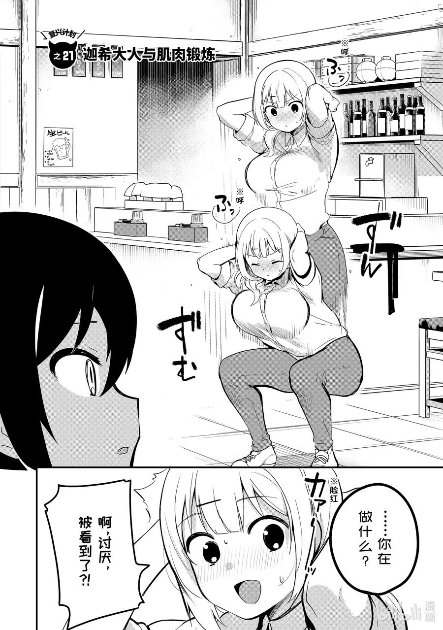 21 迦希大人与肌肉锻炼1