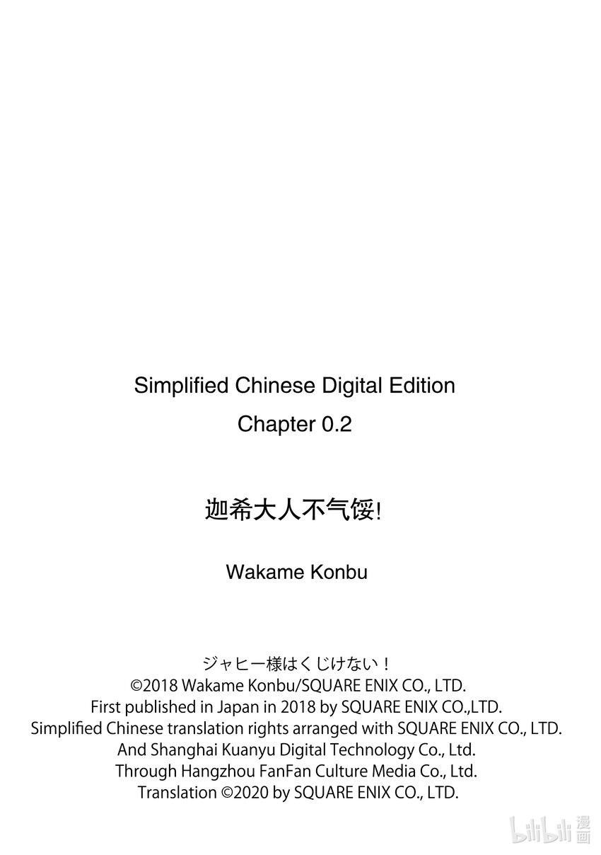 迦希大人不气馁！漫画,0.2 迦希大人与部下2图