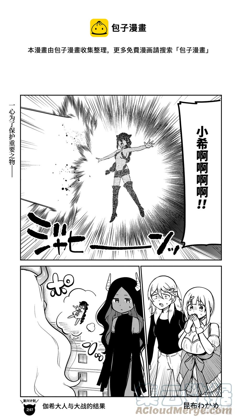 67 迦希大人与大战的结果0