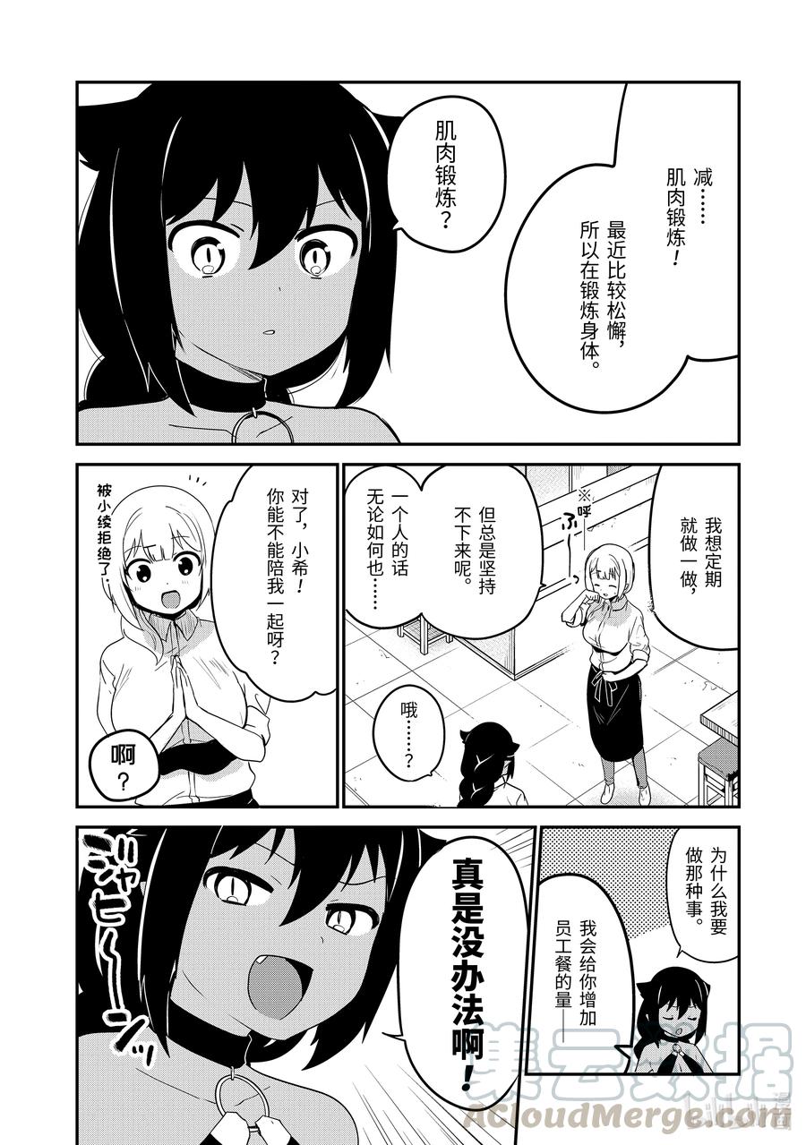 21 迦希大人与肌肉锻炼2