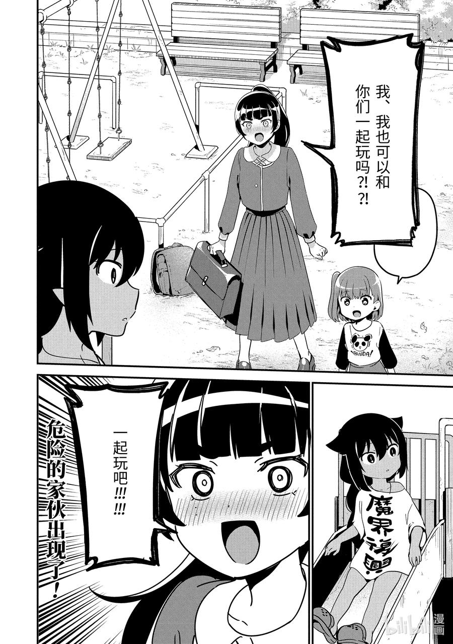 迦希大人不气馁！漫画,44 迦希大人与大家一起玩4图