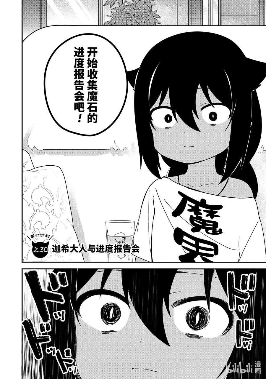 30 迦希大人与进度报告会1