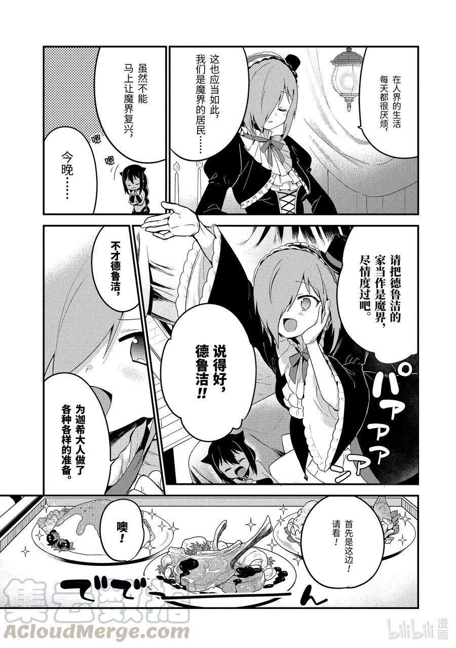 迦希大人不气馁在哪看漫画,23 迦希大人与魔界聚会3图