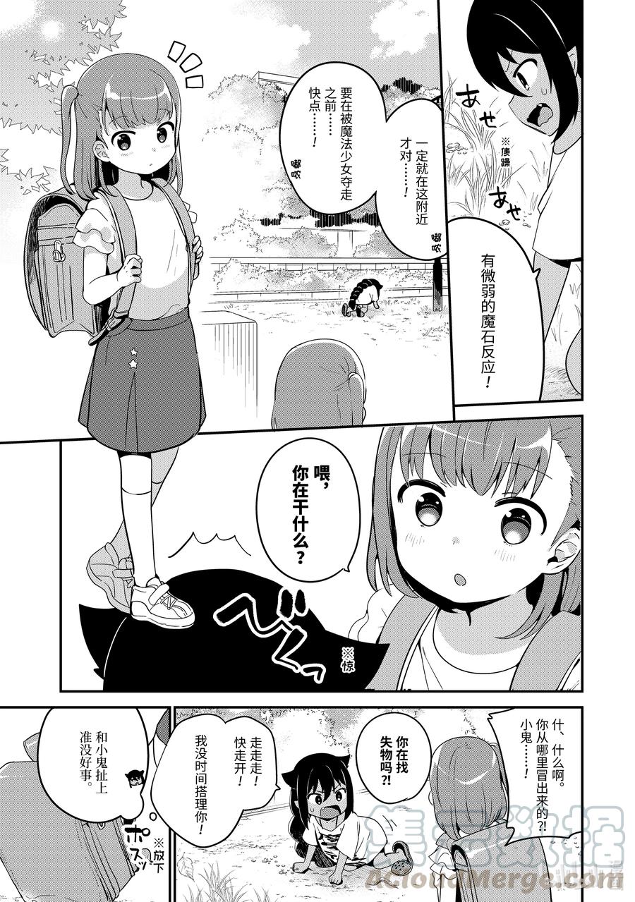 迦希大人不气馁在哪看漫画,19 迦希大人与幸福的证明3图