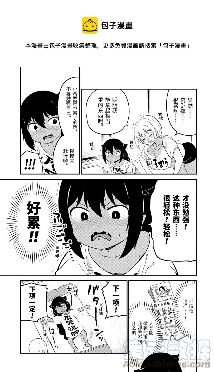 21 迦希大人与肌肉锻炼4