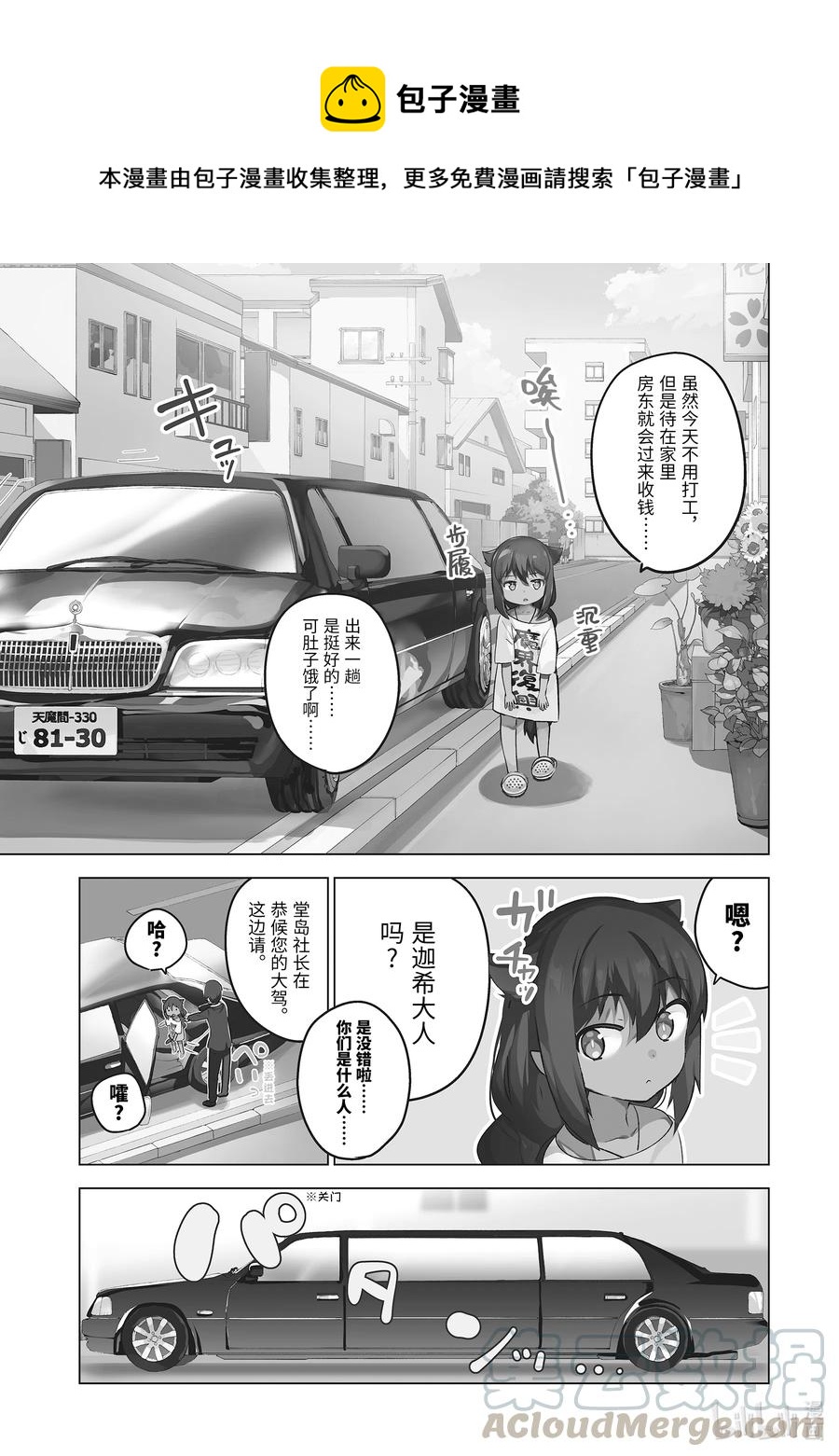迦希大人不气馁在哪看漫画,13 迦希大人与演讲会1图