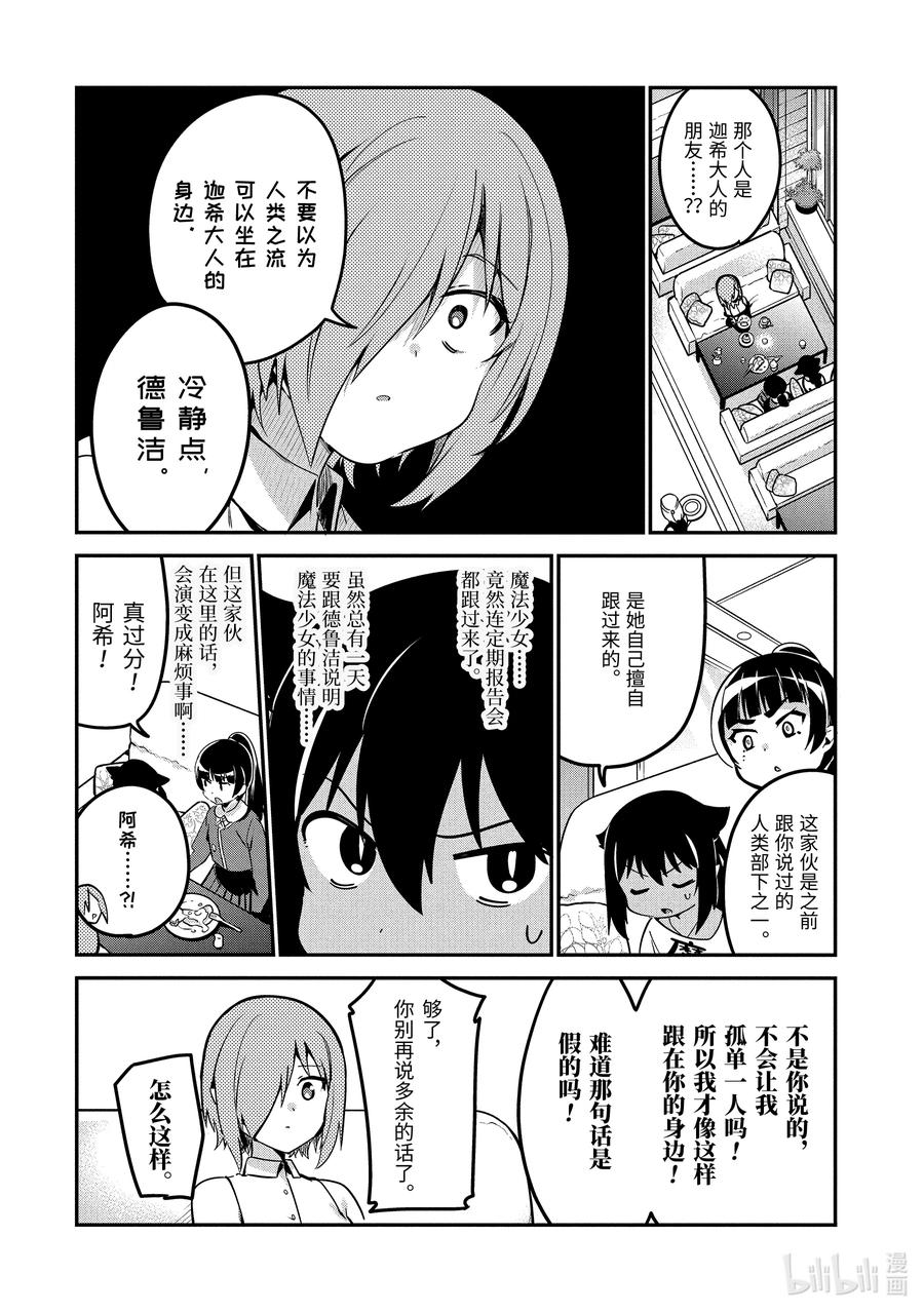 迦希大人不气馁在哪看漫画,46 德鲁洁与魔法少女4图