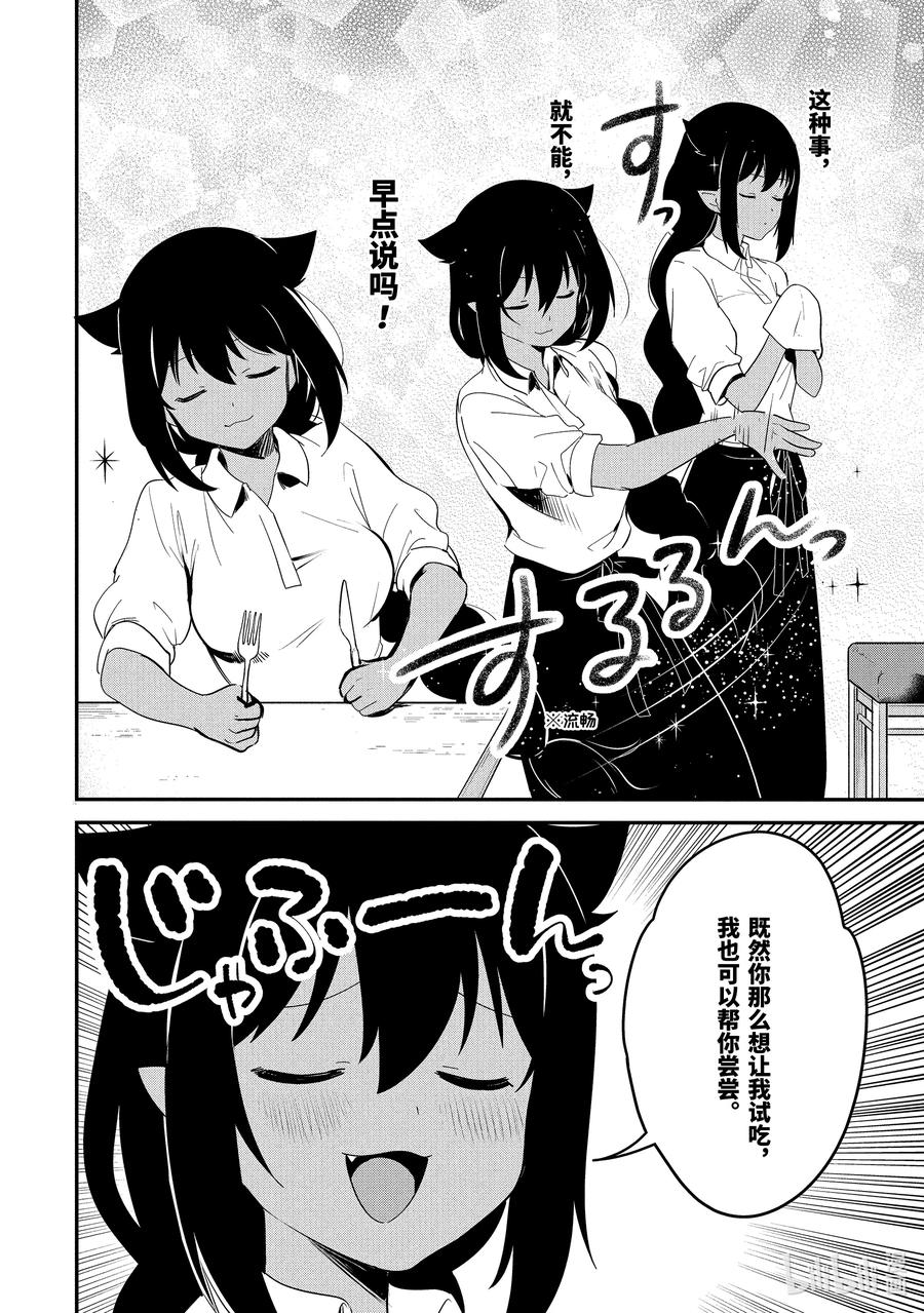 迦希大人不气馁樱花动漫漫画,49 迦希大人与开发新菜单4图