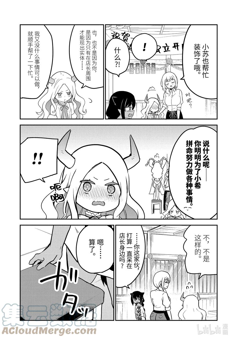 迦希大人不气馁全集漫画,68 迦希大人与欢送会5图