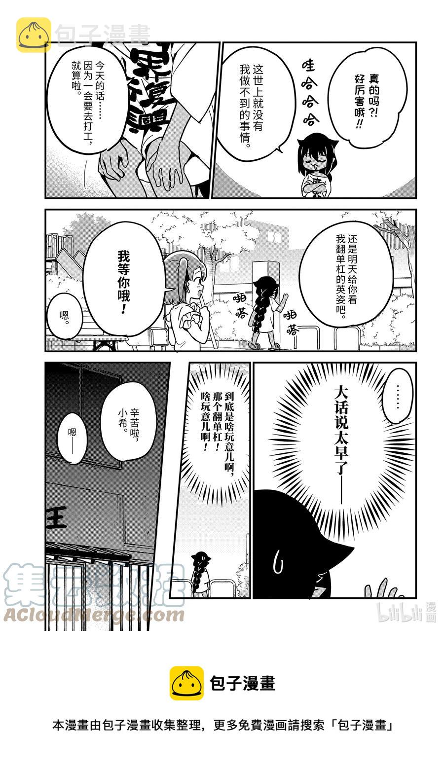 72 迦希大人与努力4