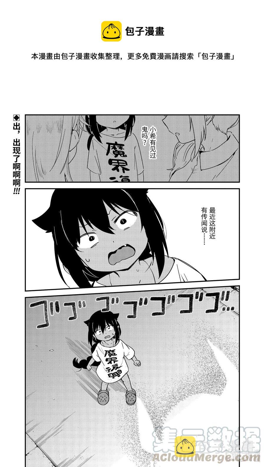 迦希大人不气馁在哪看漫画,60 迦希大人与迷之光1图