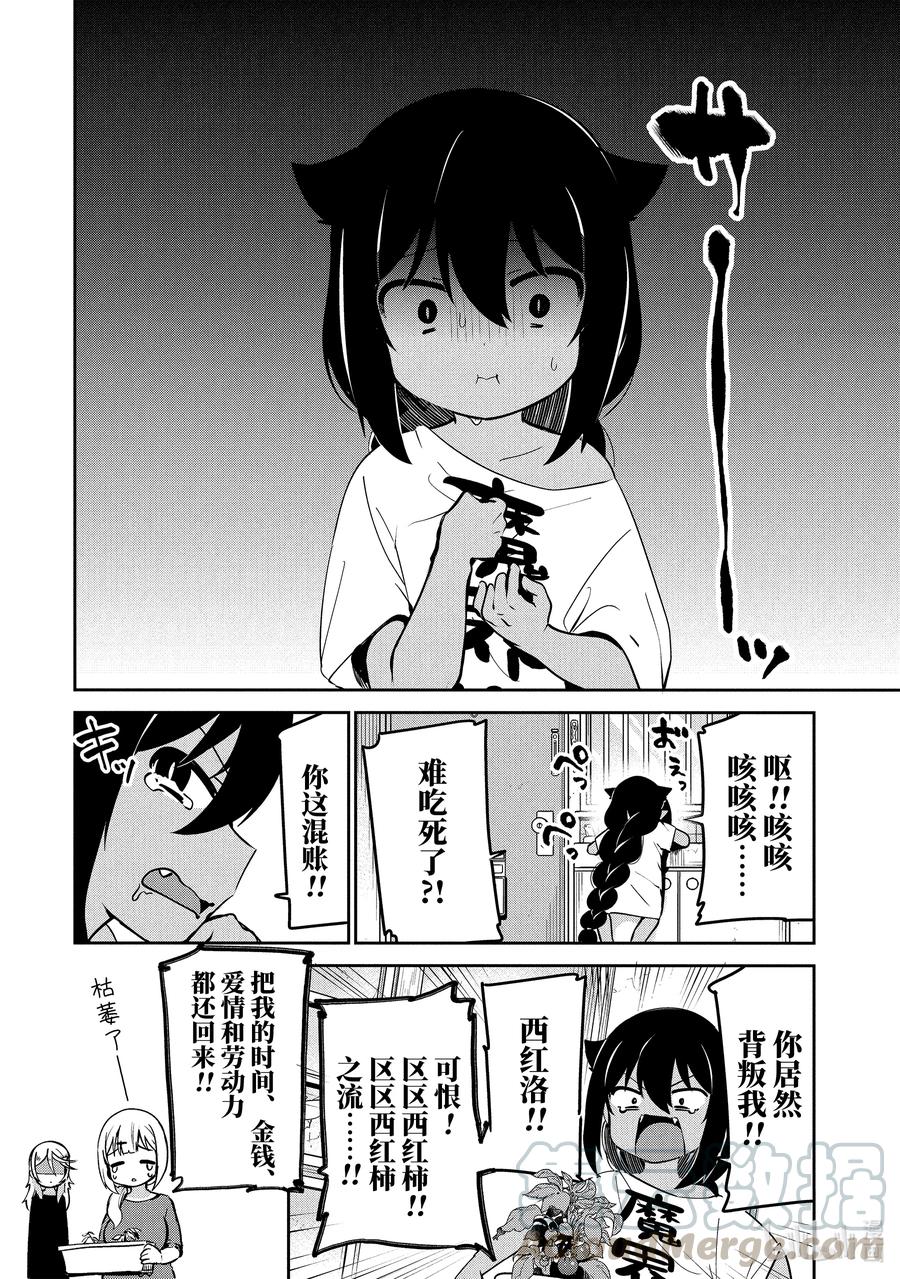 迦希大人不气馁！漫画,33 迦希大人与西红柿1图