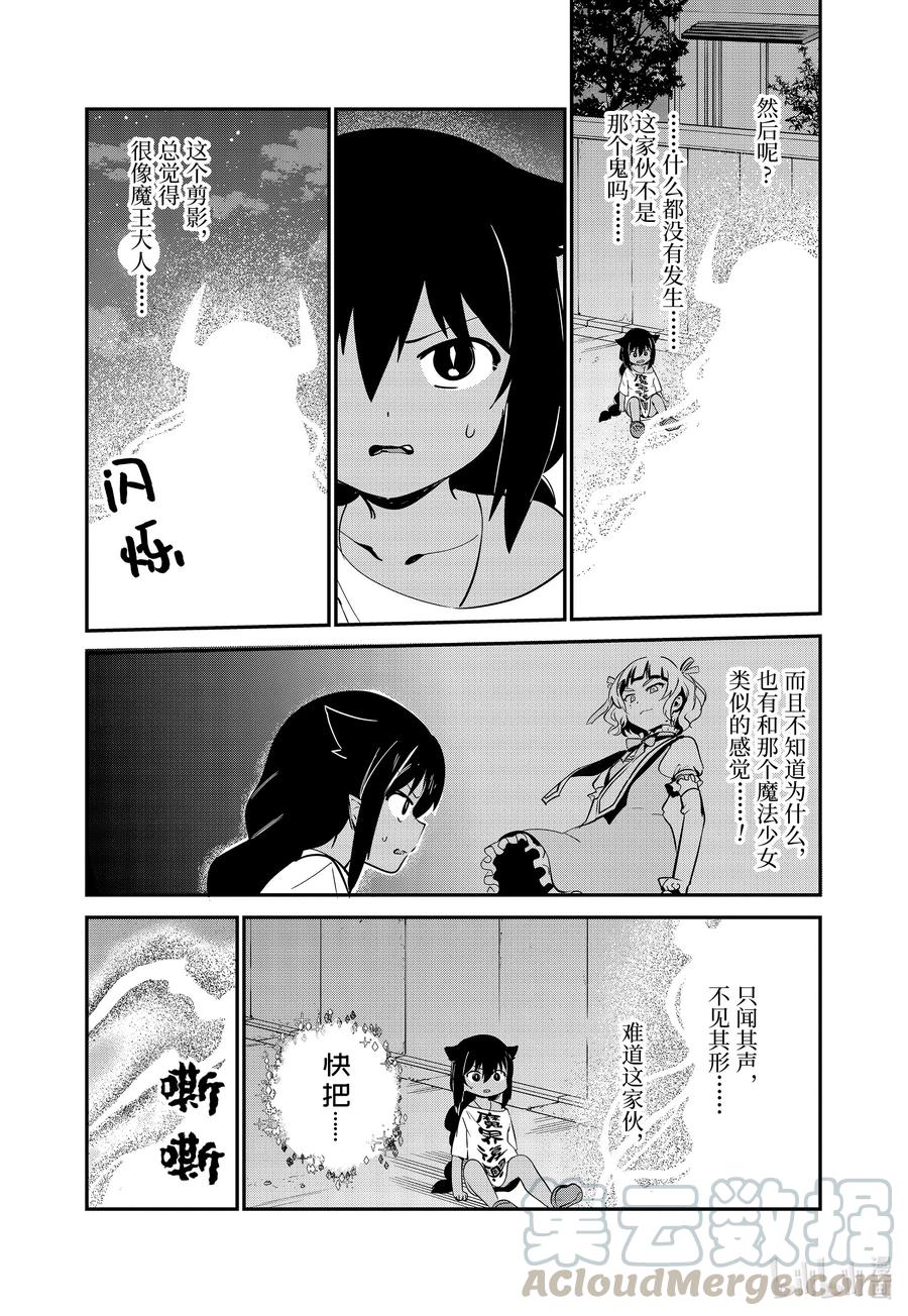 迦希大人不气馁在哪看漫画,60 迦希大人与迷之光5图