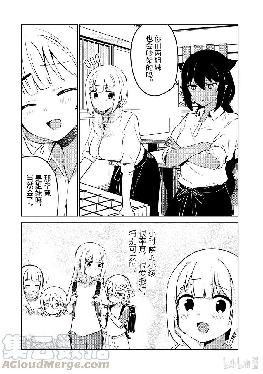 贾希大人不气馁萌娘百科漫画,特别篇 迦希大人与姐妹的过去2图