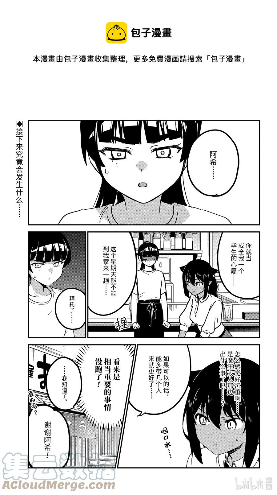 70 迦希大人和游戏0